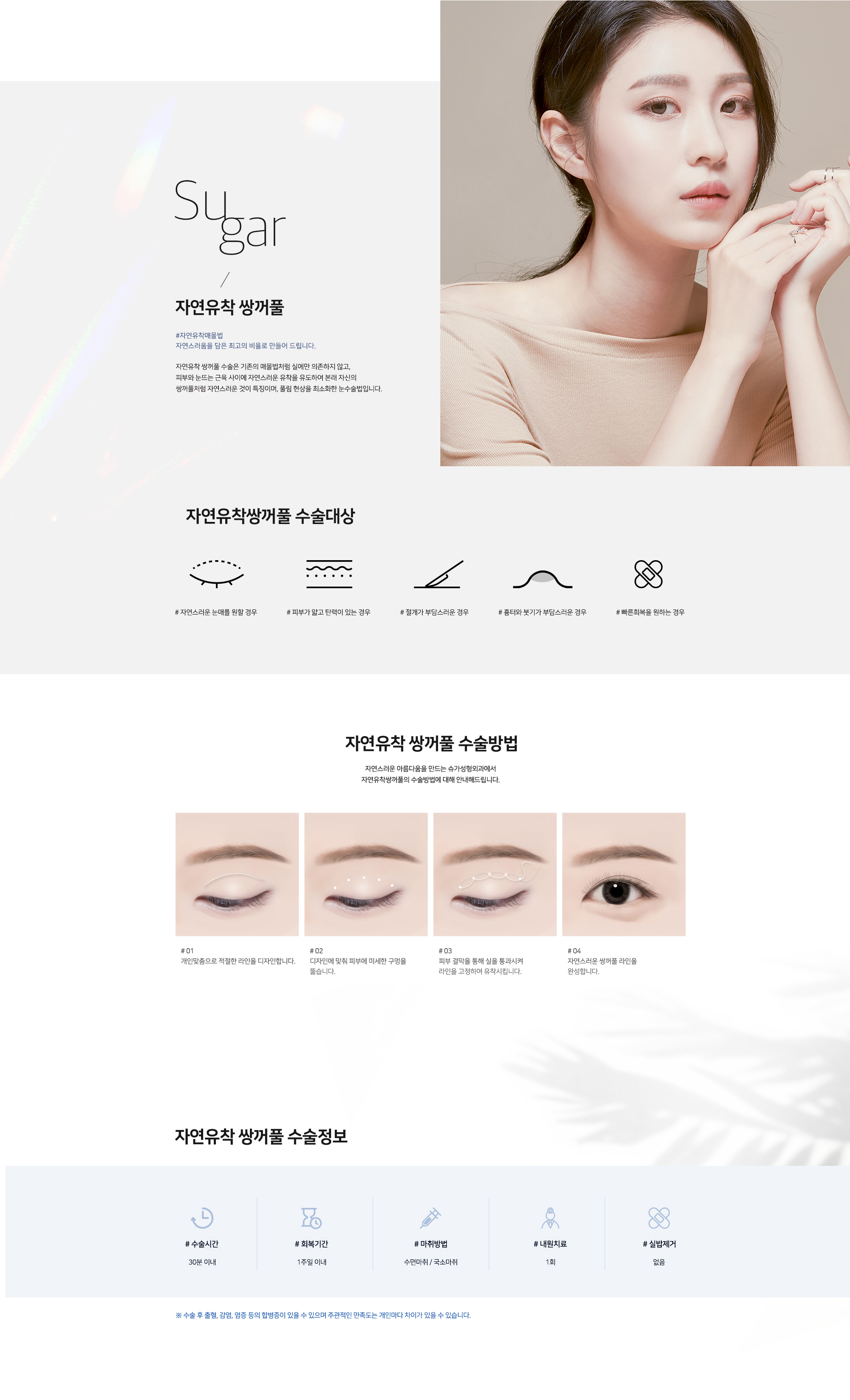 달콤한 아름다움 슈가성형외과