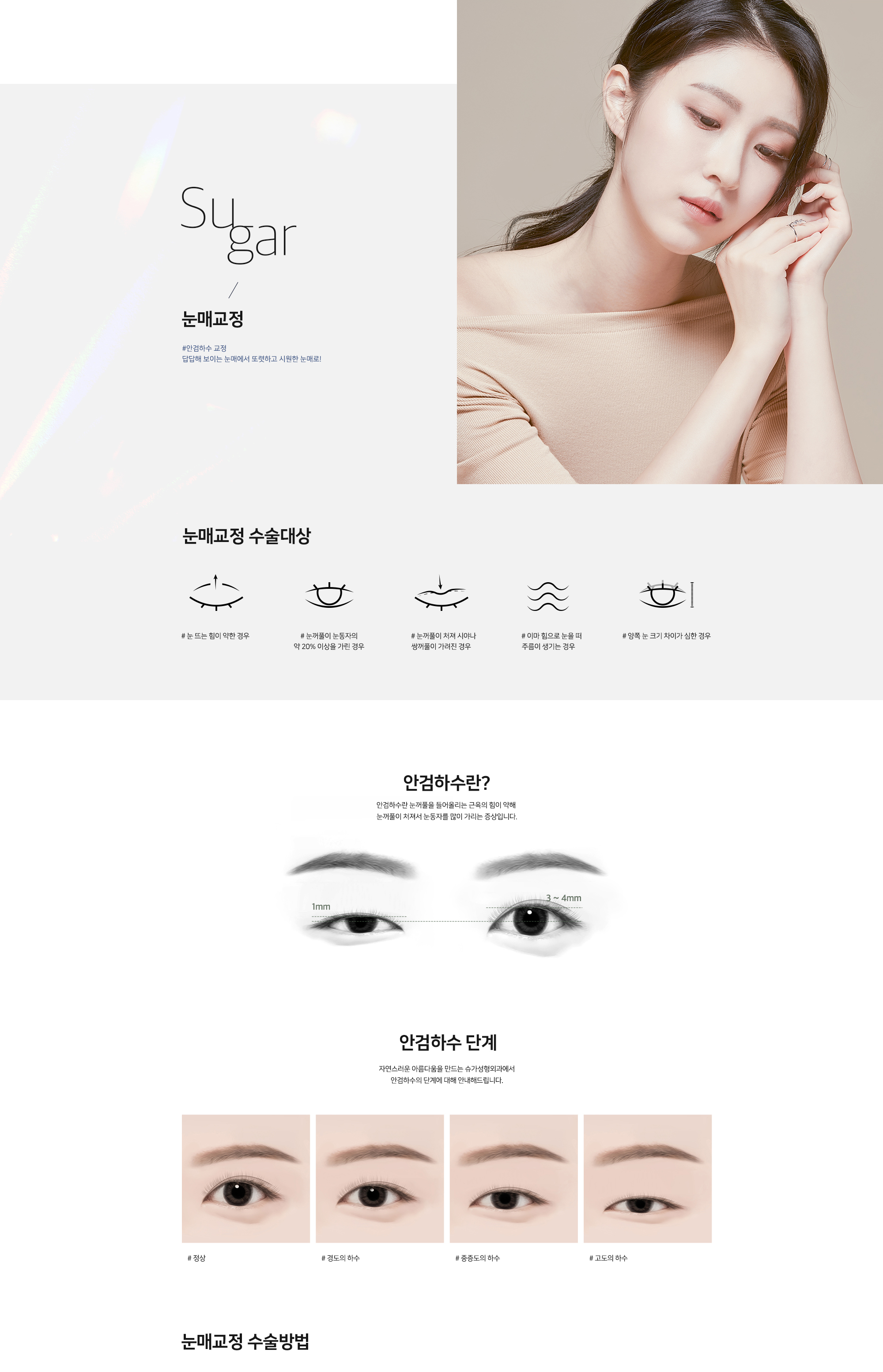 달콤한 아름다움 슈가성형외과
