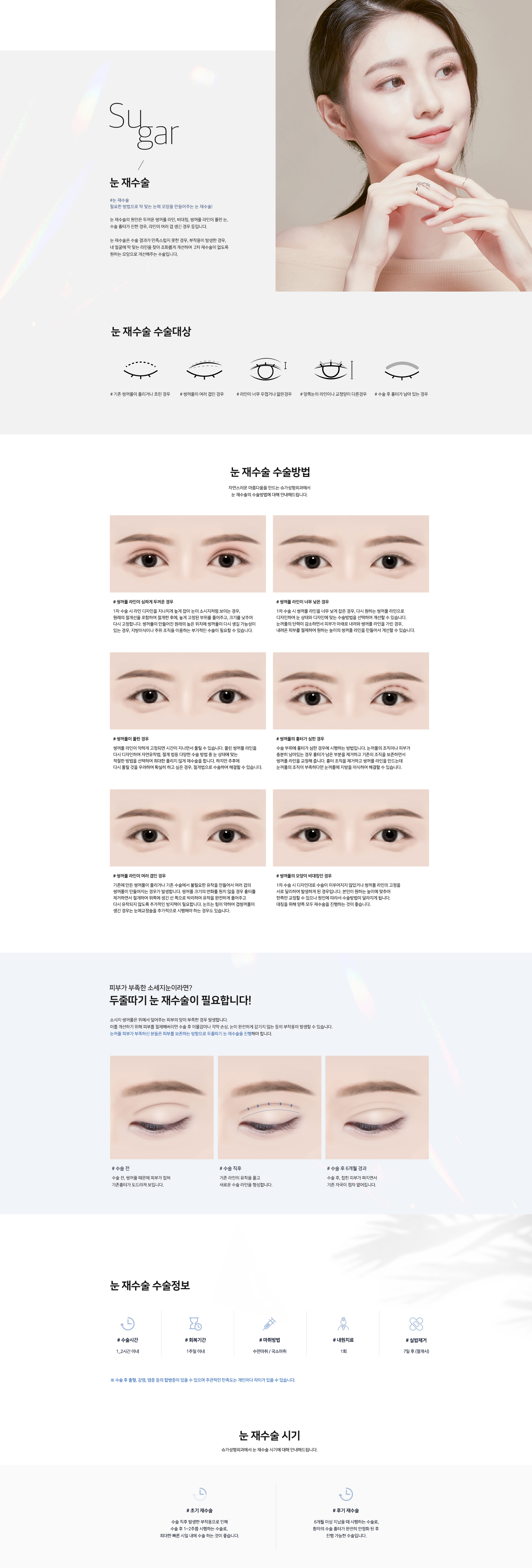 달콤한 아름다움 슈가성형외과