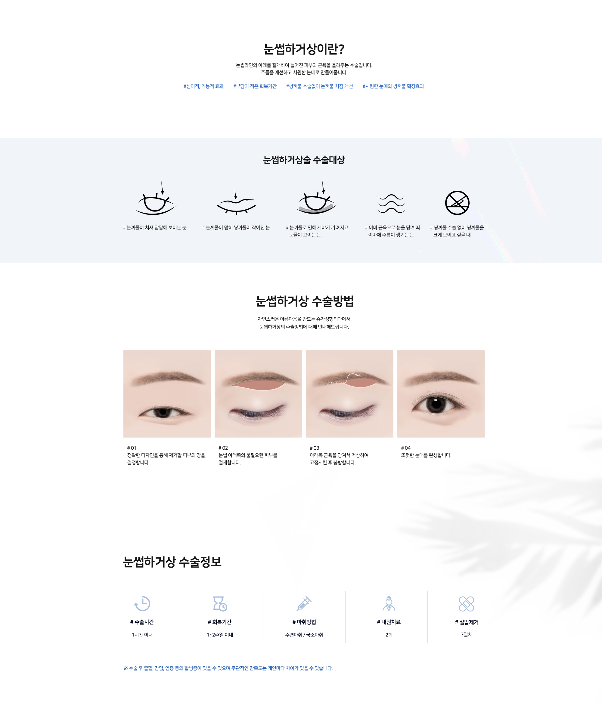 # 눈썹하거상