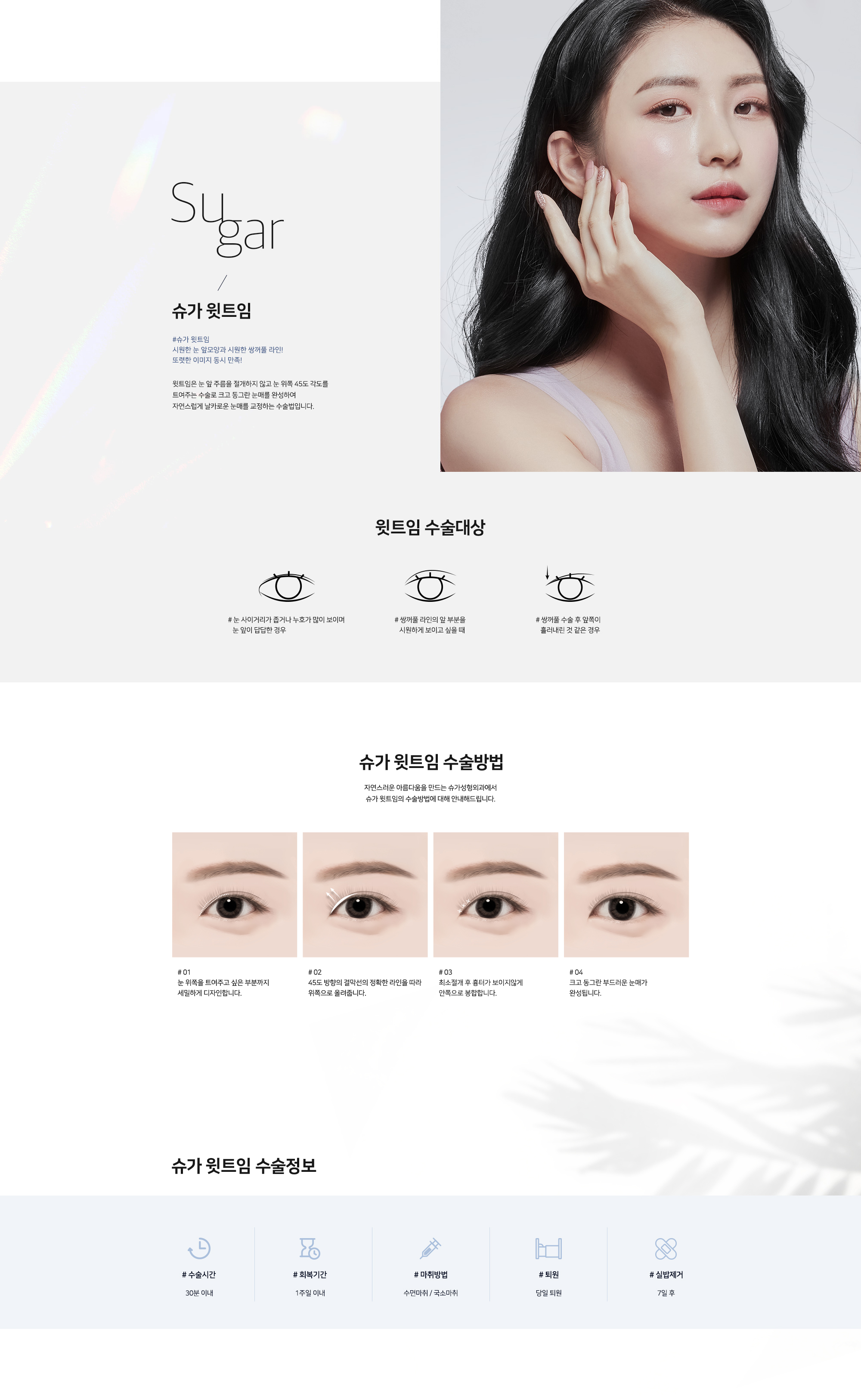 달콤한 아름다움 슈가성형외과