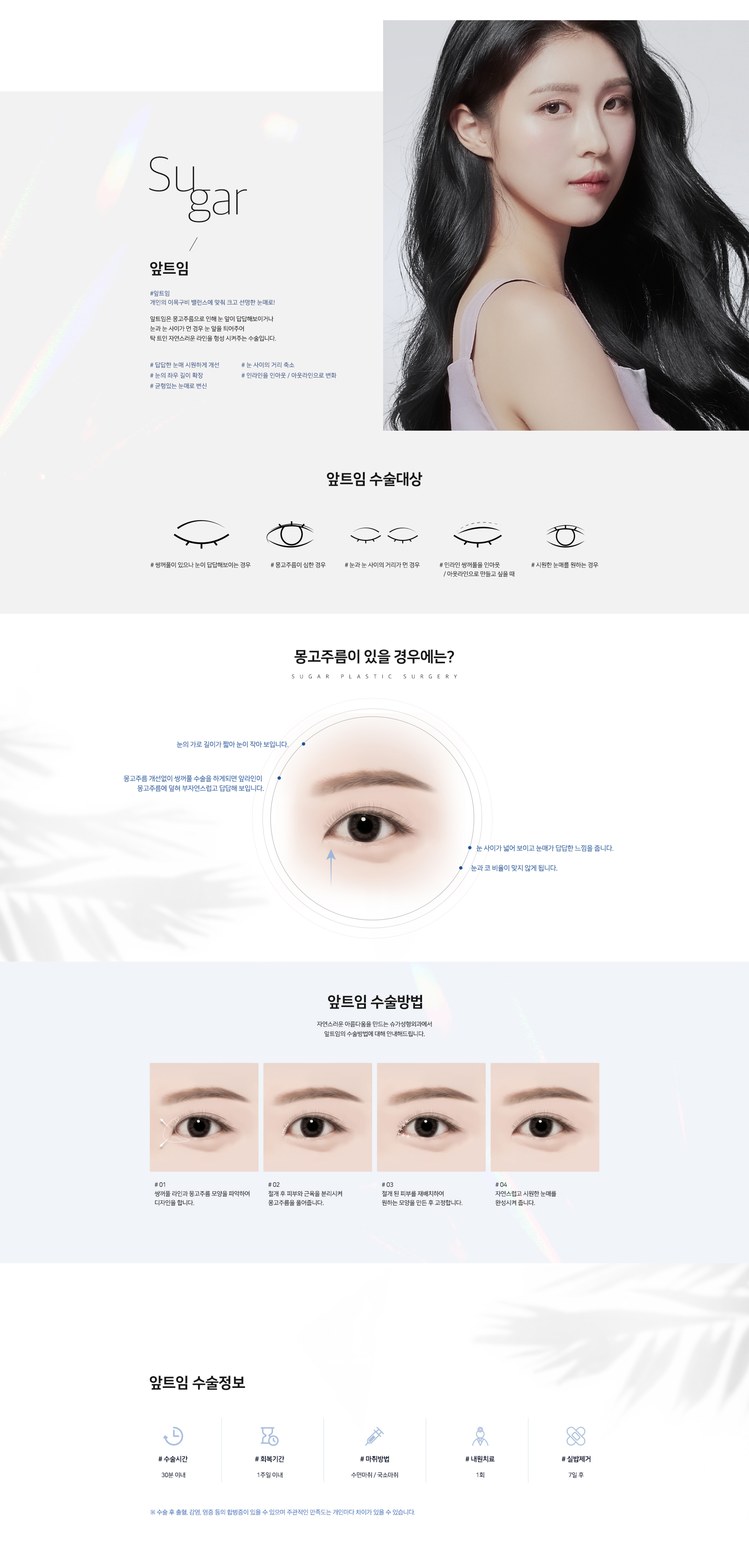 달콤한 아름다움 슈가성형외과