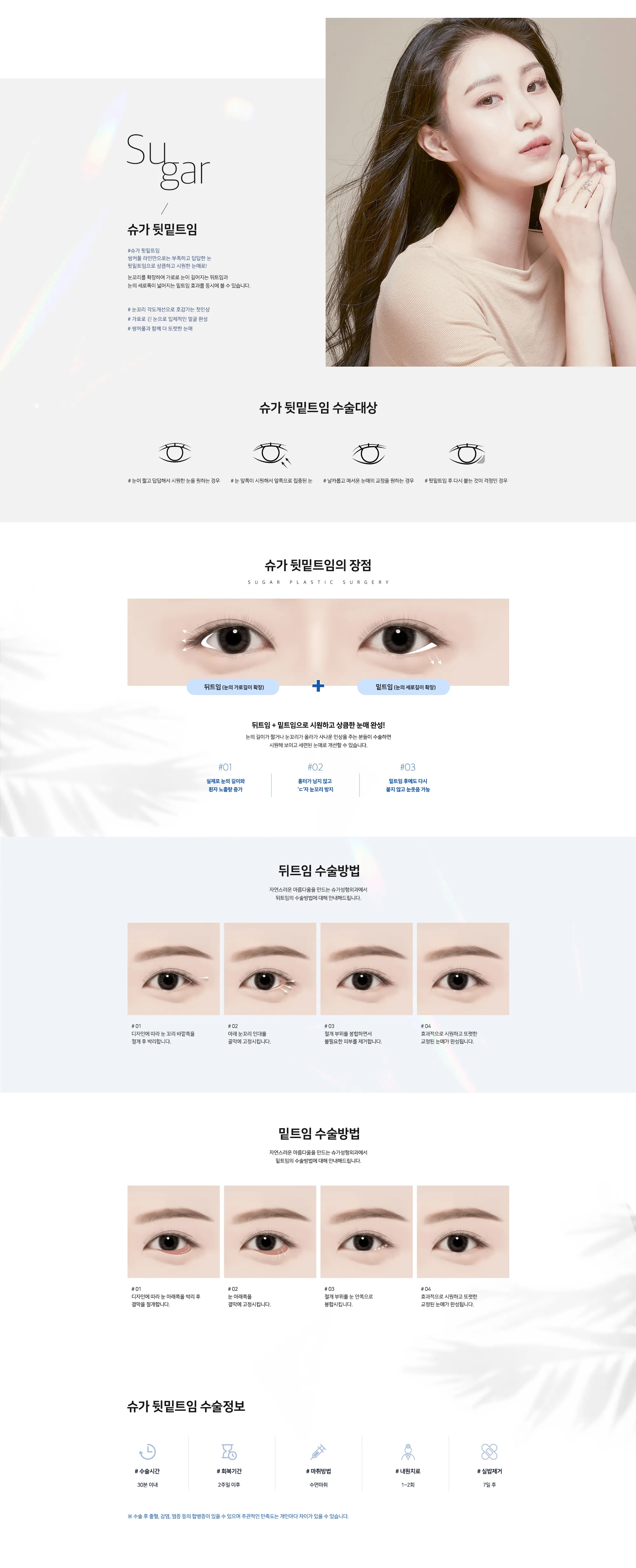 달콤한 아름다움 슈가성형외과