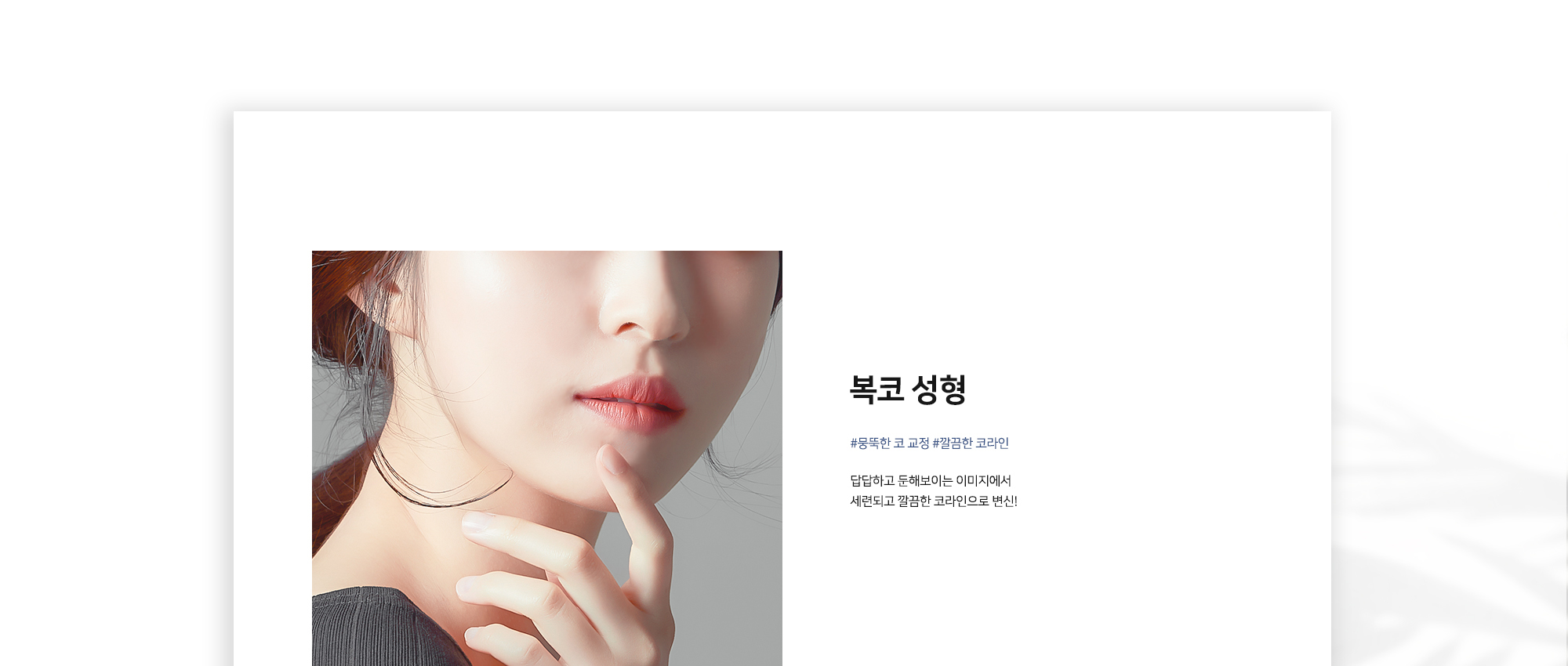 슈가성형외과 복코 성형