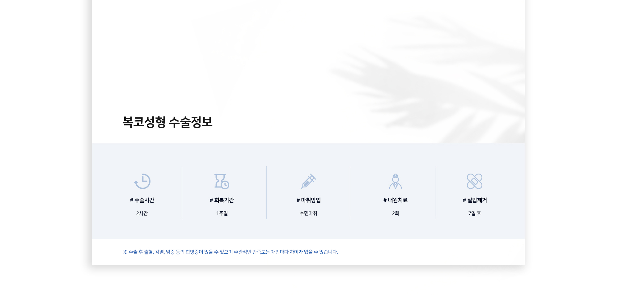 복코성형 수술정보