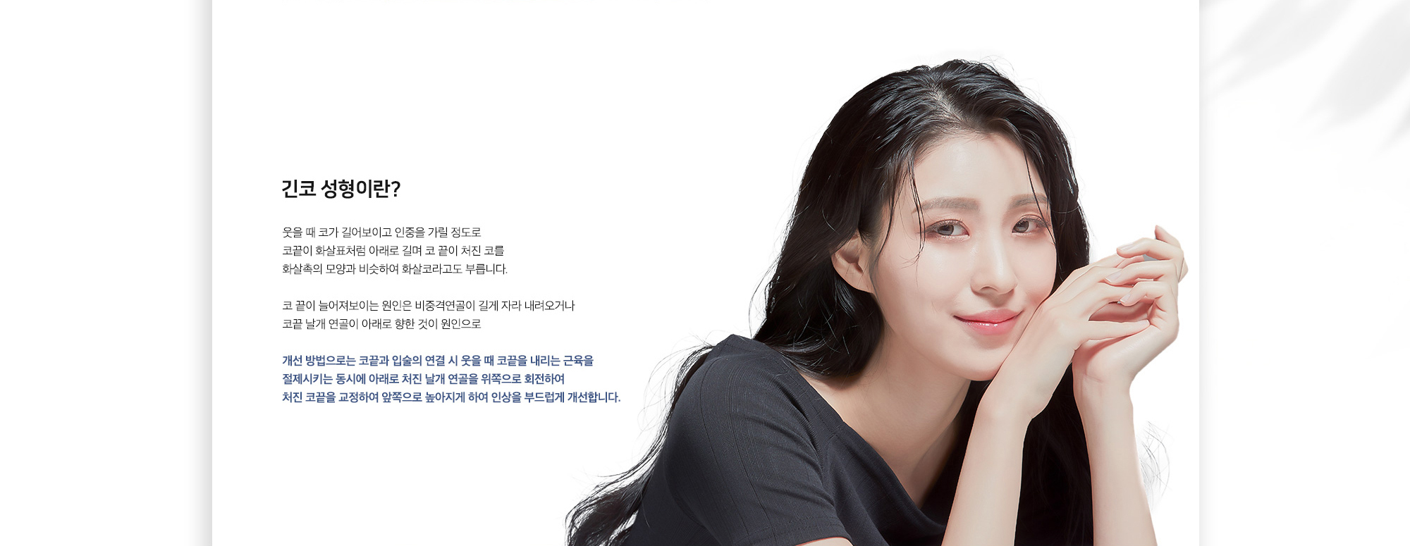 긴코 성형이란?