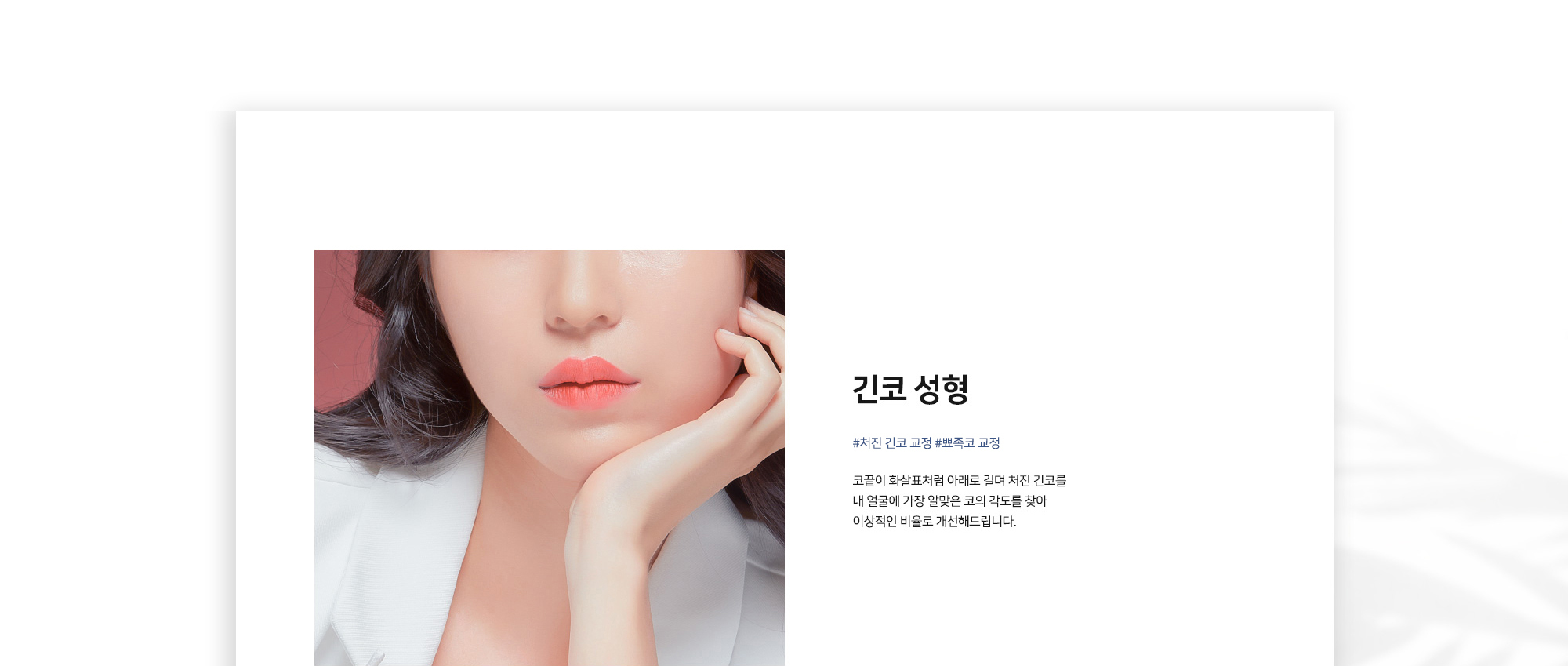 긴코 성형