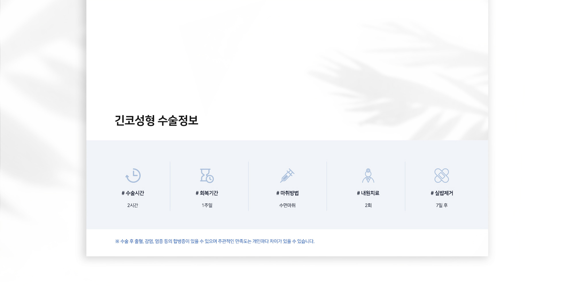 긴코 성형 수술정보