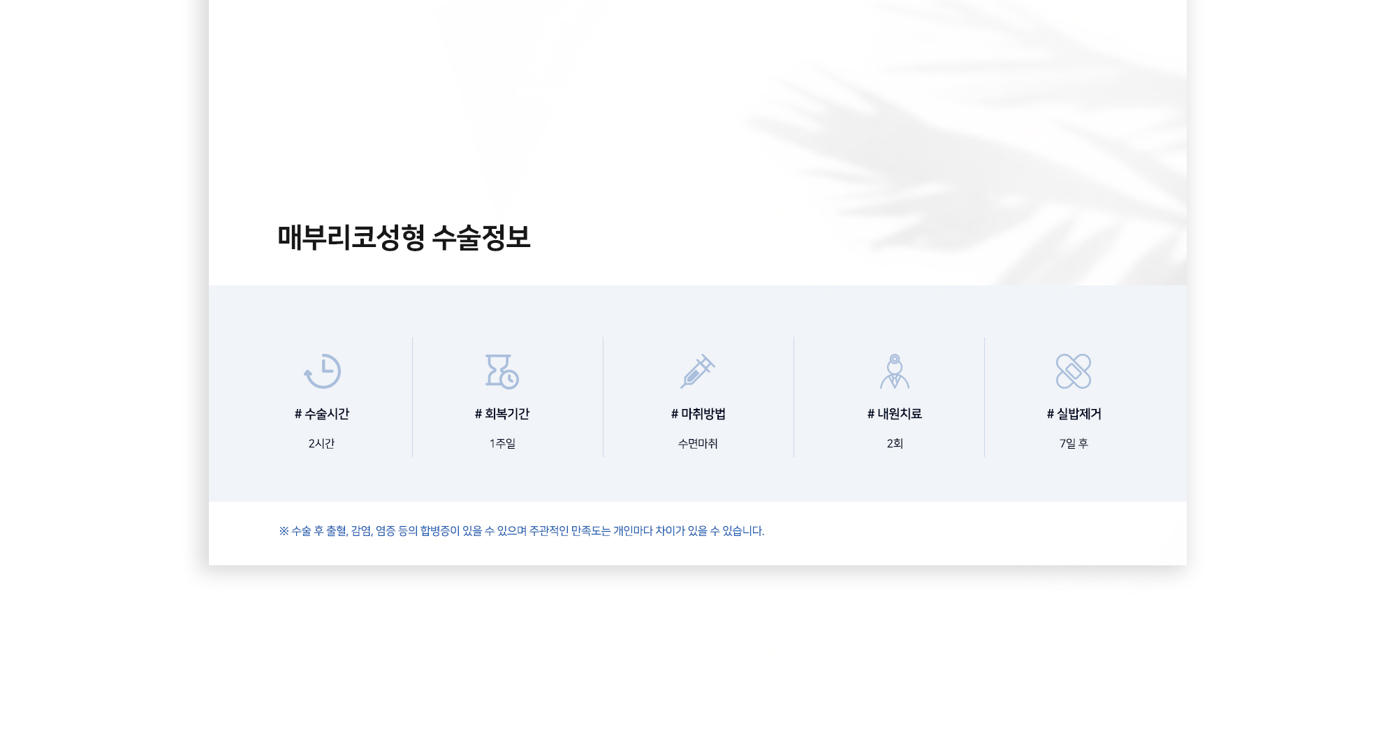 매부리코성형 수술정보