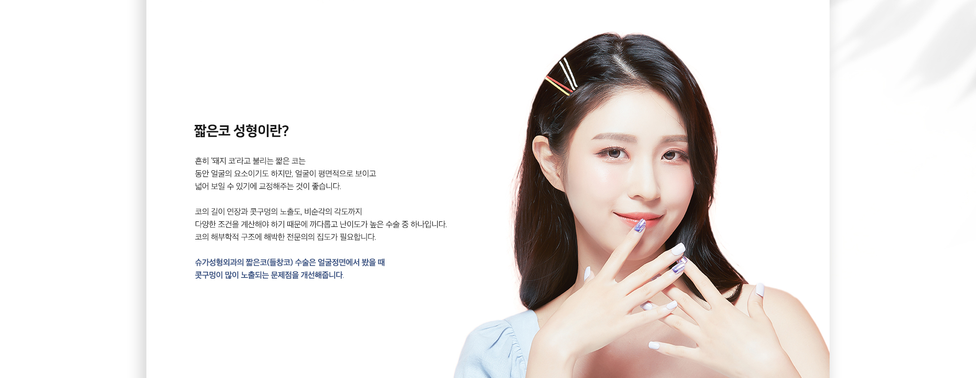 짧은코 성형이란?