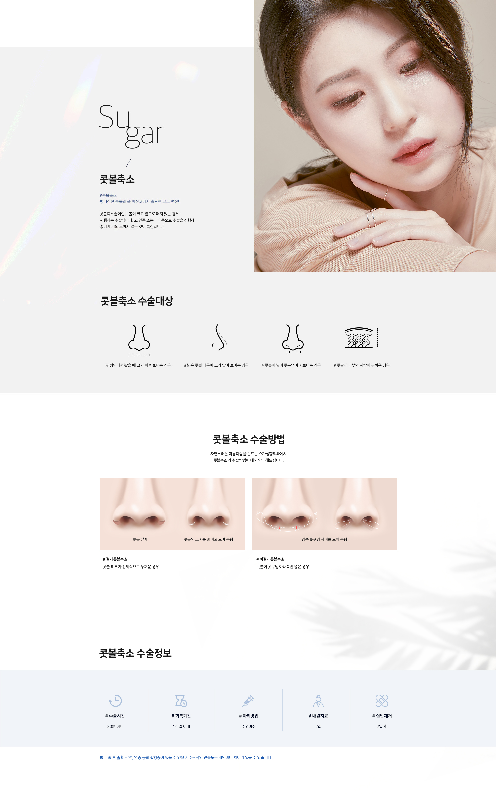 달콤한 아름다움 슈가성형외과
