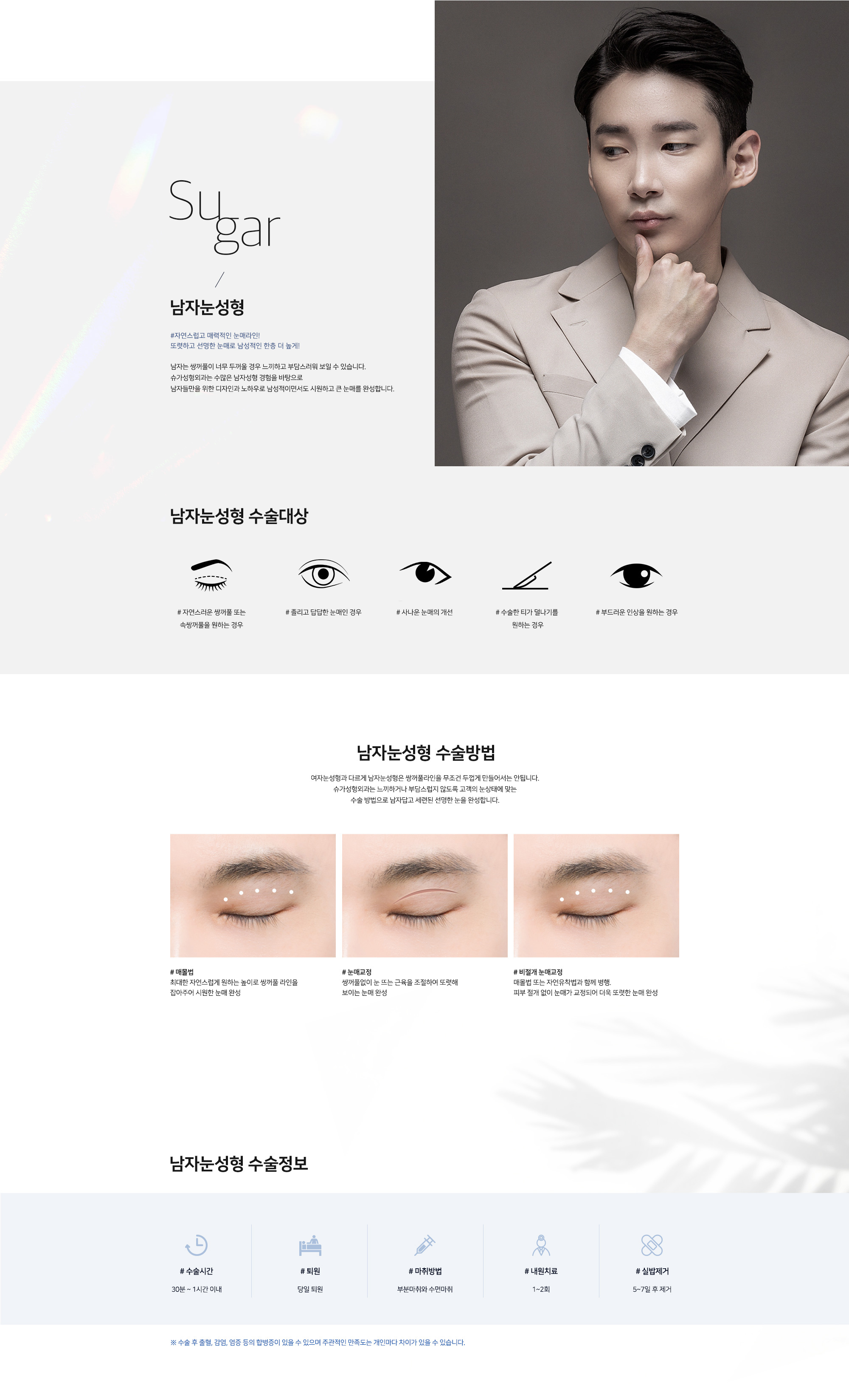 달콤한 아름다움 슈가성형외과