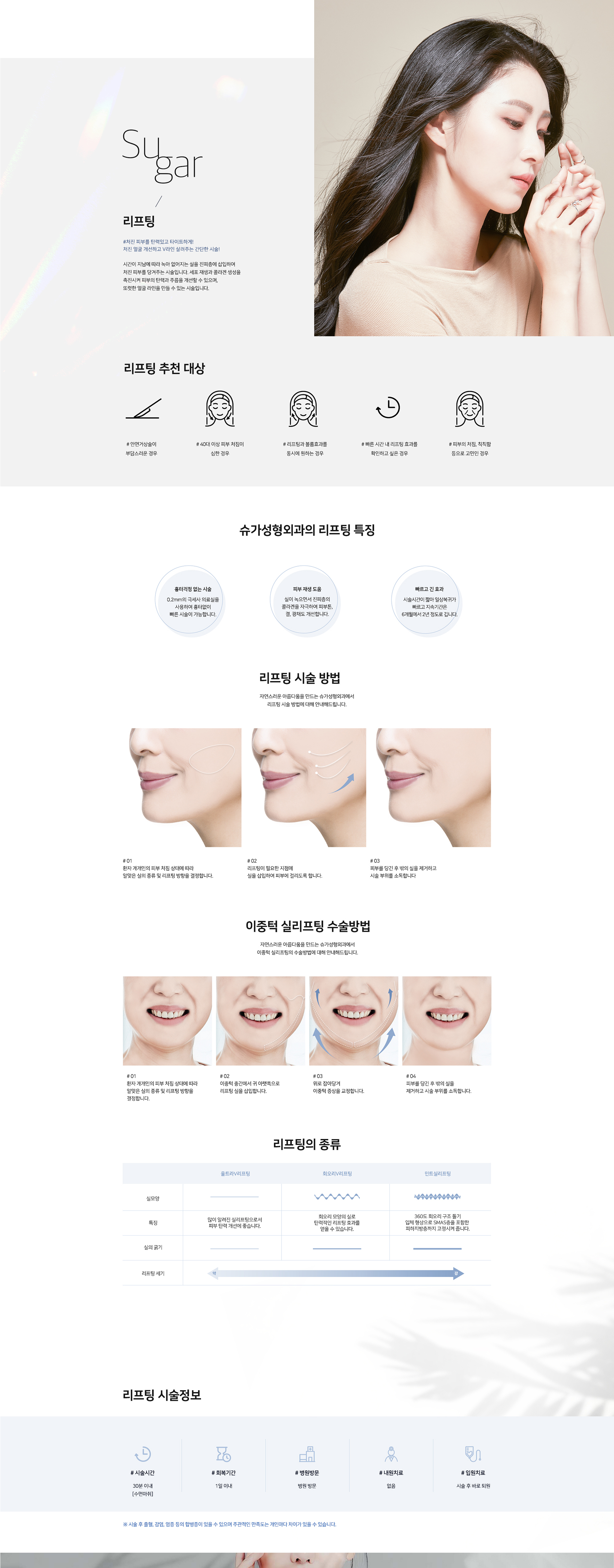 달콤한 아름다움 슈가성형외과