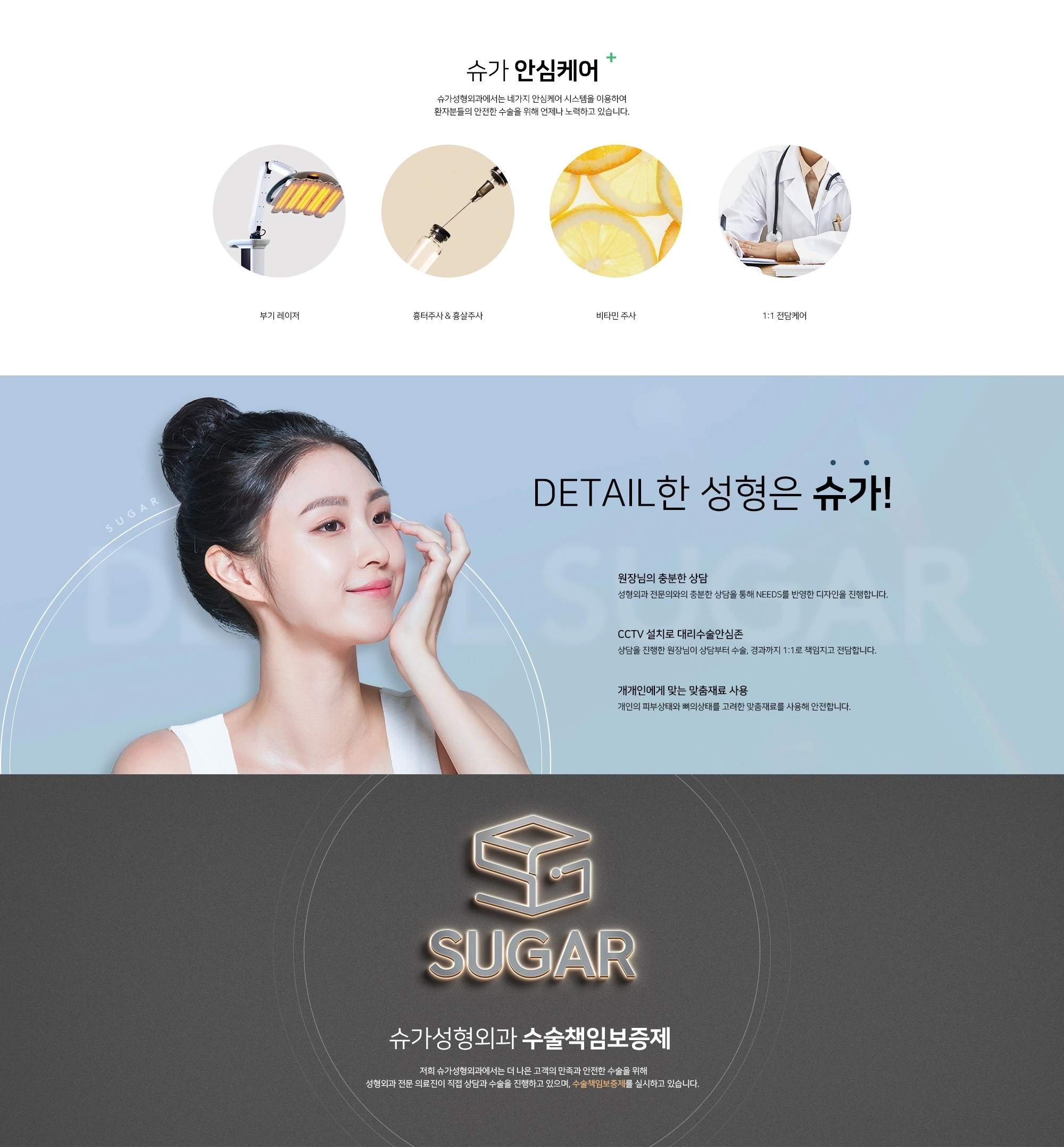 울쎄라 | 슈가성형외과의원